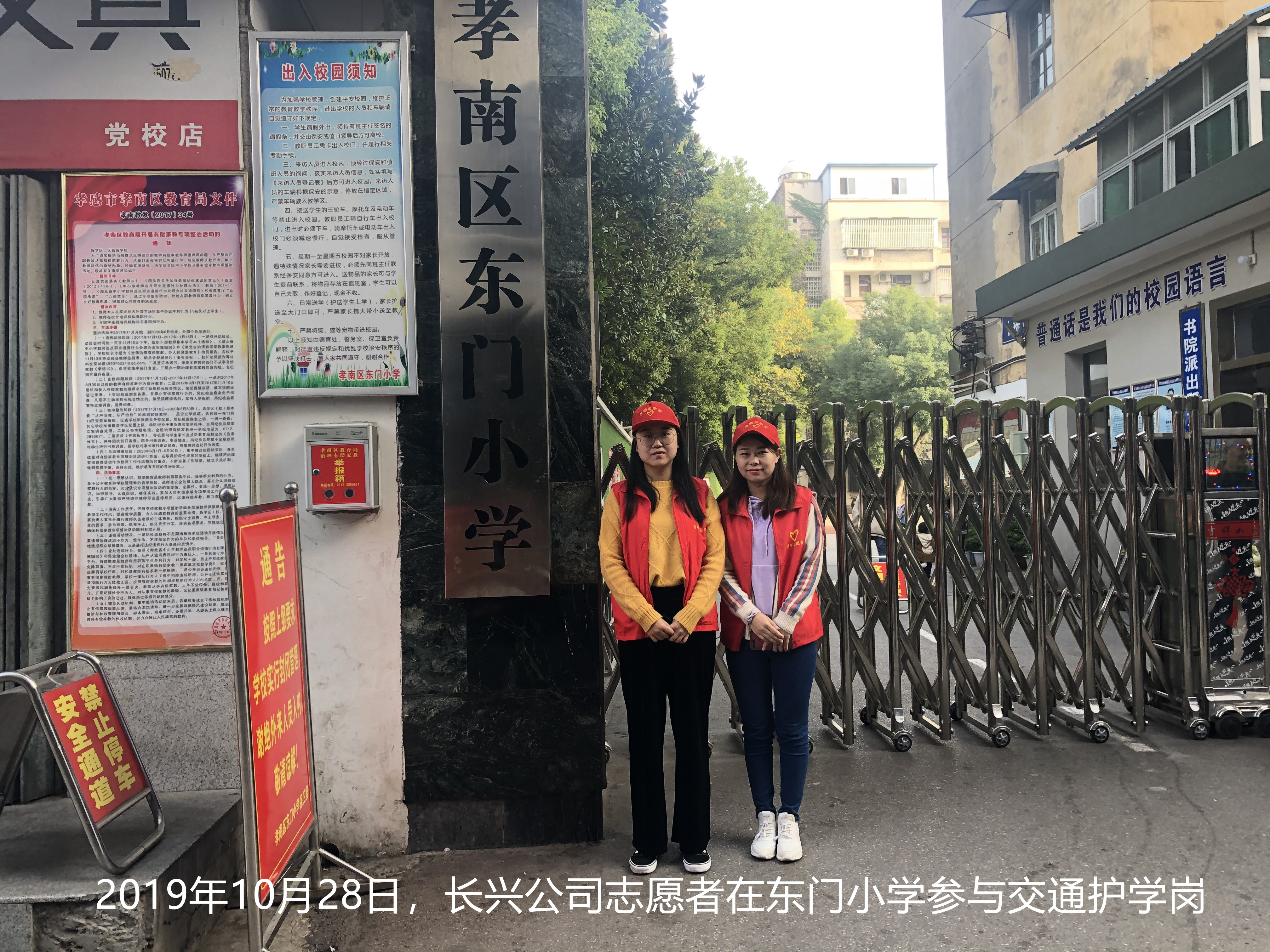 2019年10月28日，長興公司志愿者在東門小學(xué)參與交通護學(xué)崗 (2)_副本.jpg